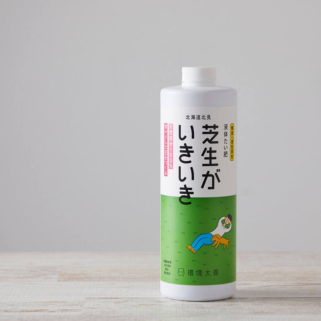 芝生がいきいき