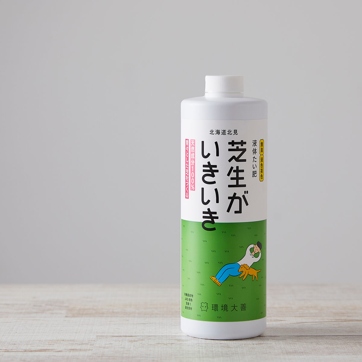 芝生がいきいき