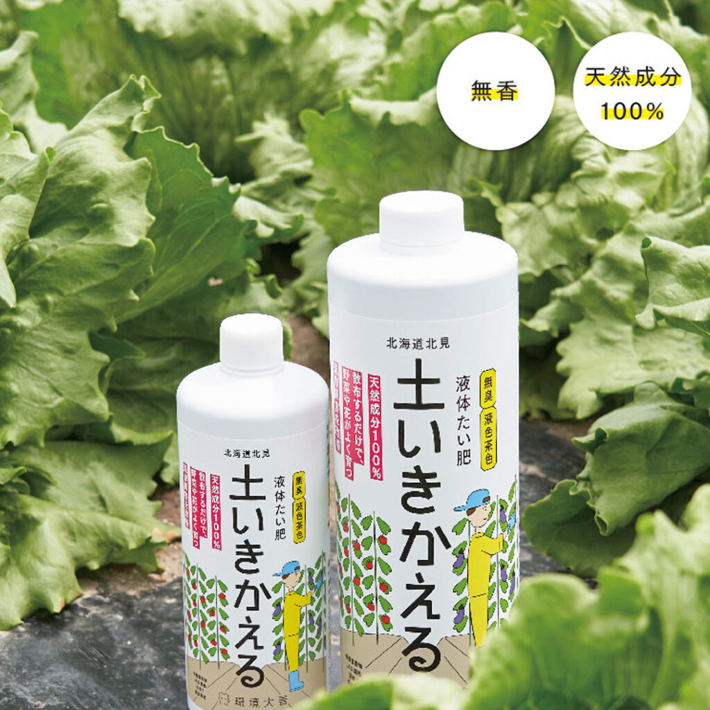 土いきかえる